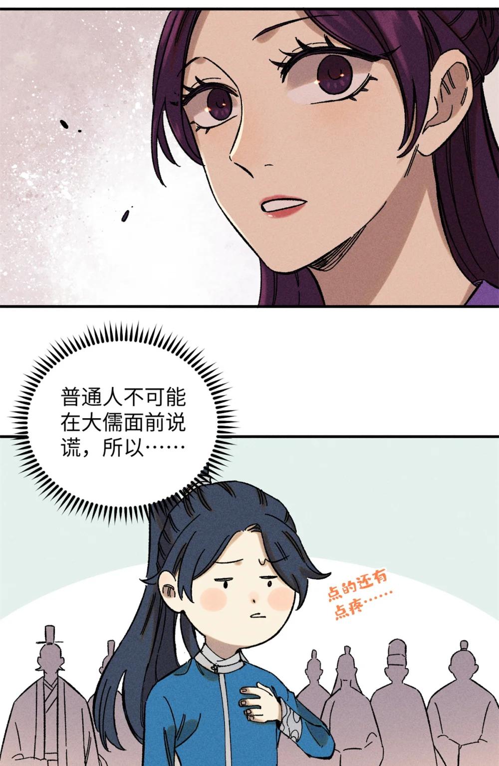 08 天下第一喷子 第27页