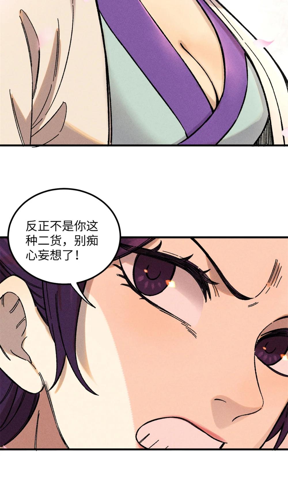 08 天下第一喷子 第31页