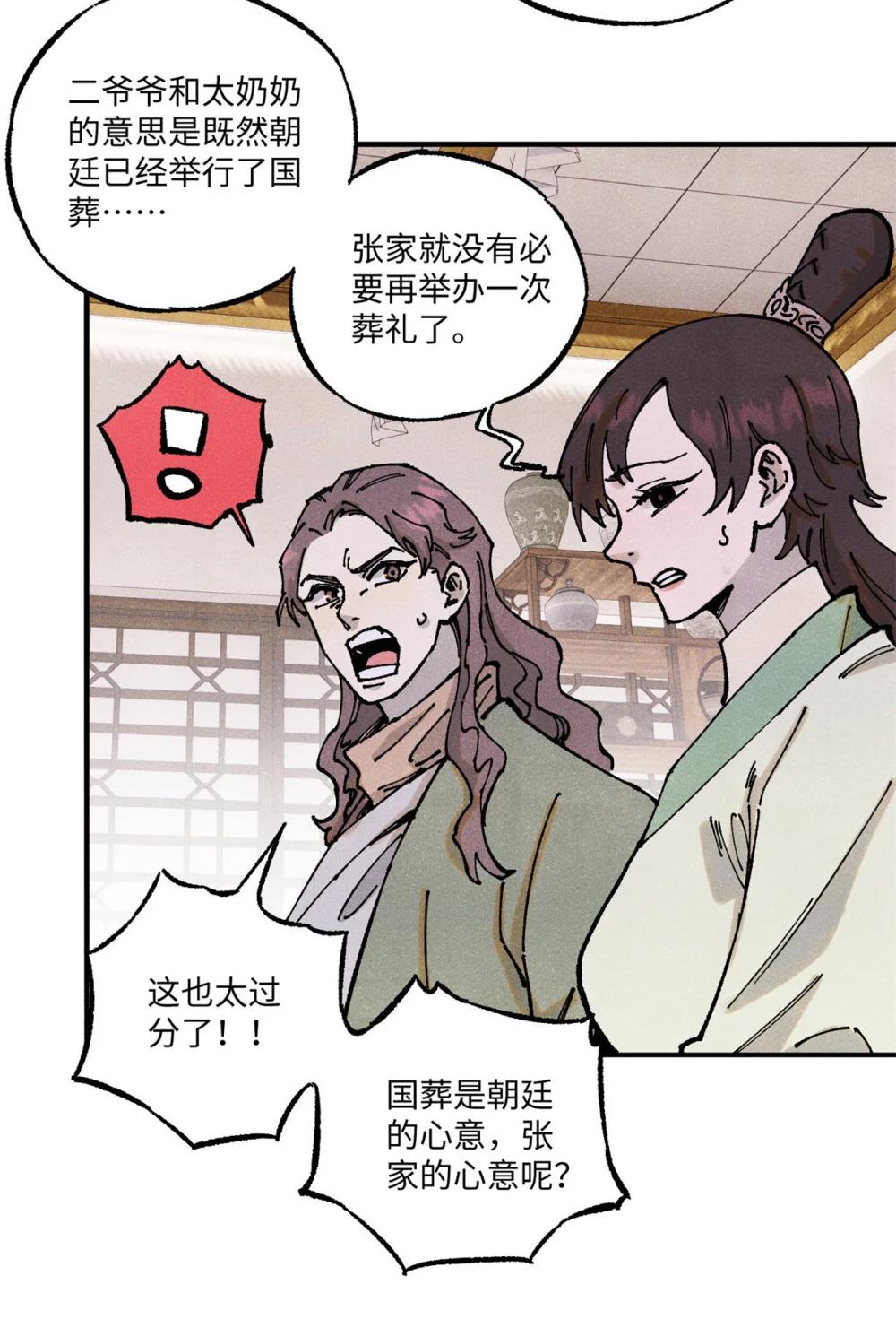 89 战士与苍蝇 第4页