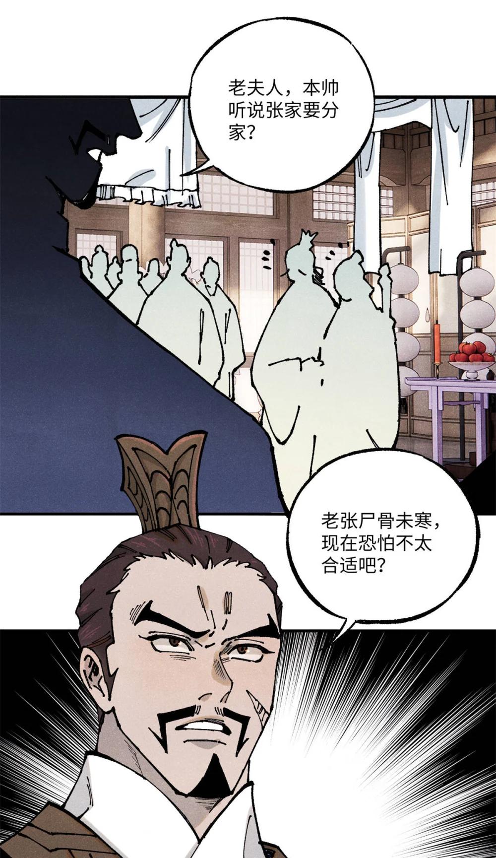 89 战士与苍蝇 第10页