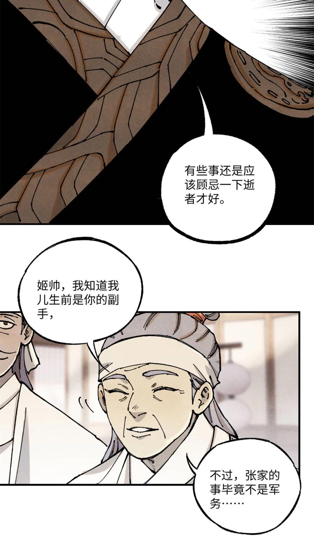 89 战士与苍蝇 第11页