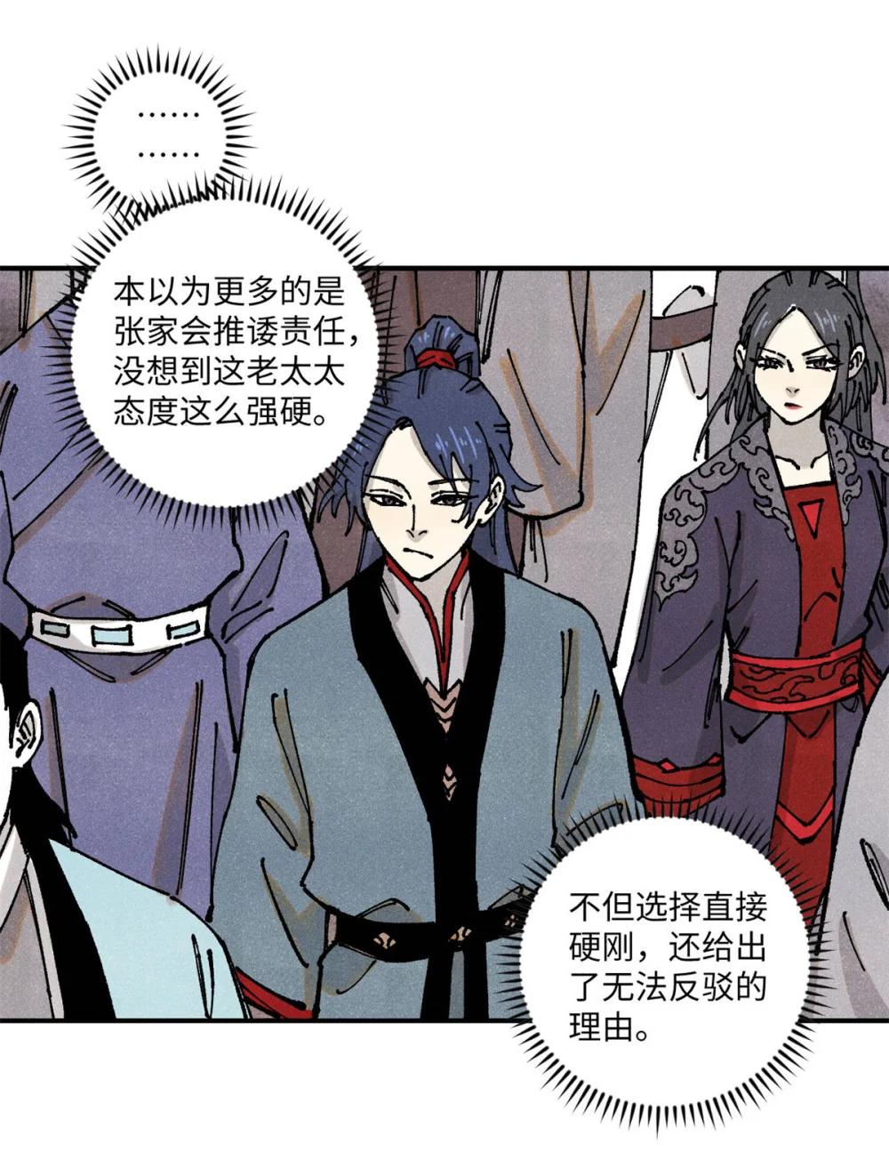 89 战士与苍蝇 第13页