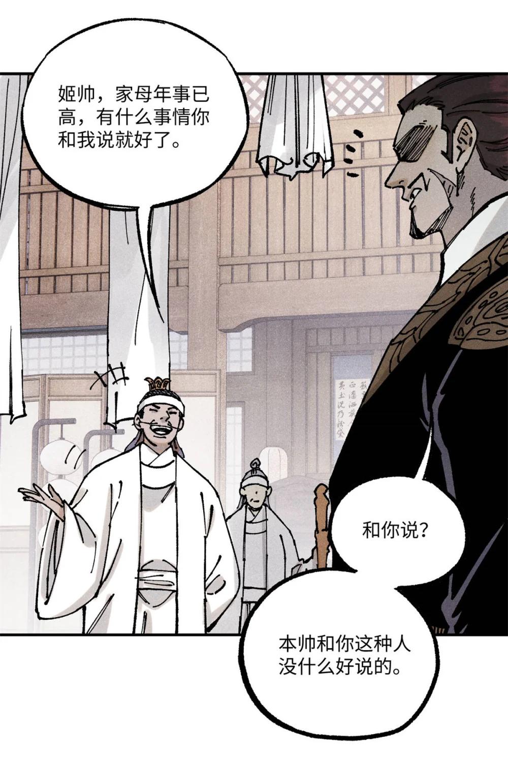 89 战士与苍蝇 第14页