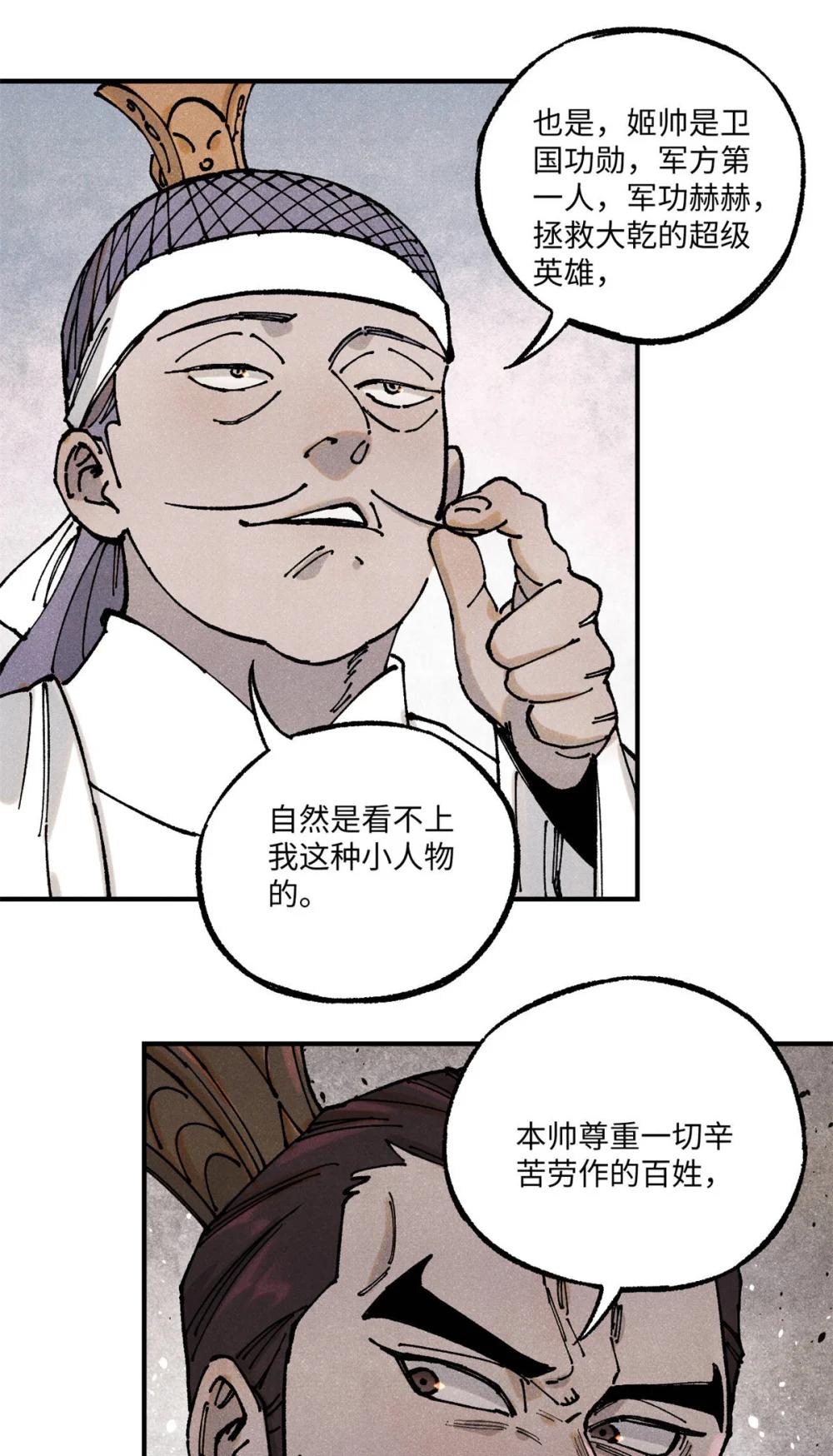 89 战士与苍蝇 第15页