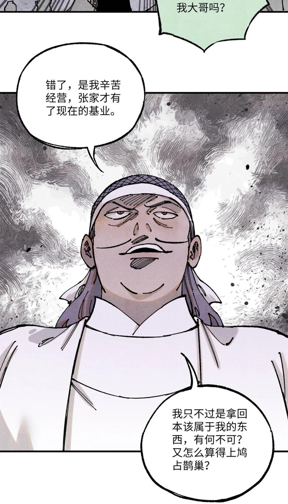 89 战士与苍蝇 第17页
