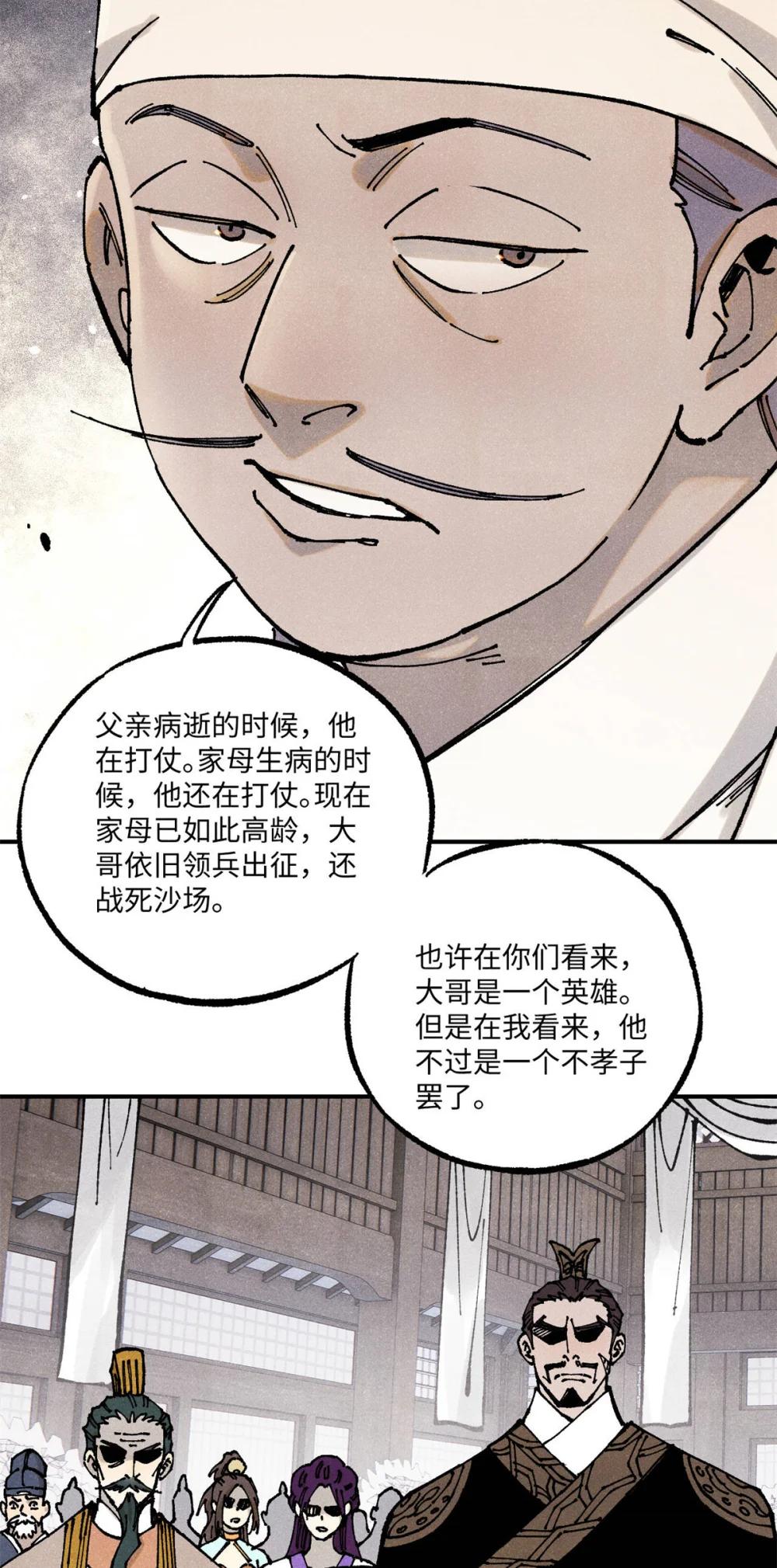 89 战士与苍蝇 第19页
