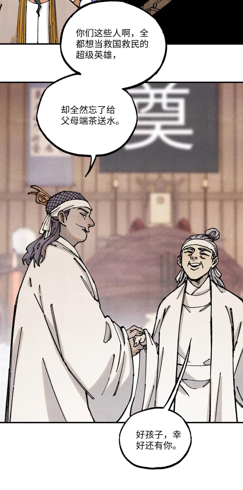 89 战士与苍蝇 第20页
