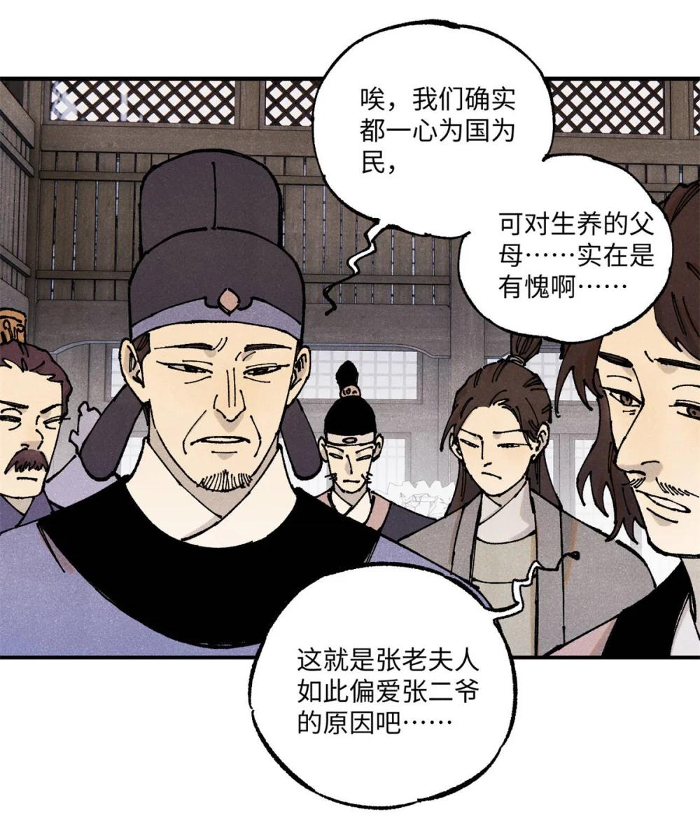 89 战士与苍蝇 第21页