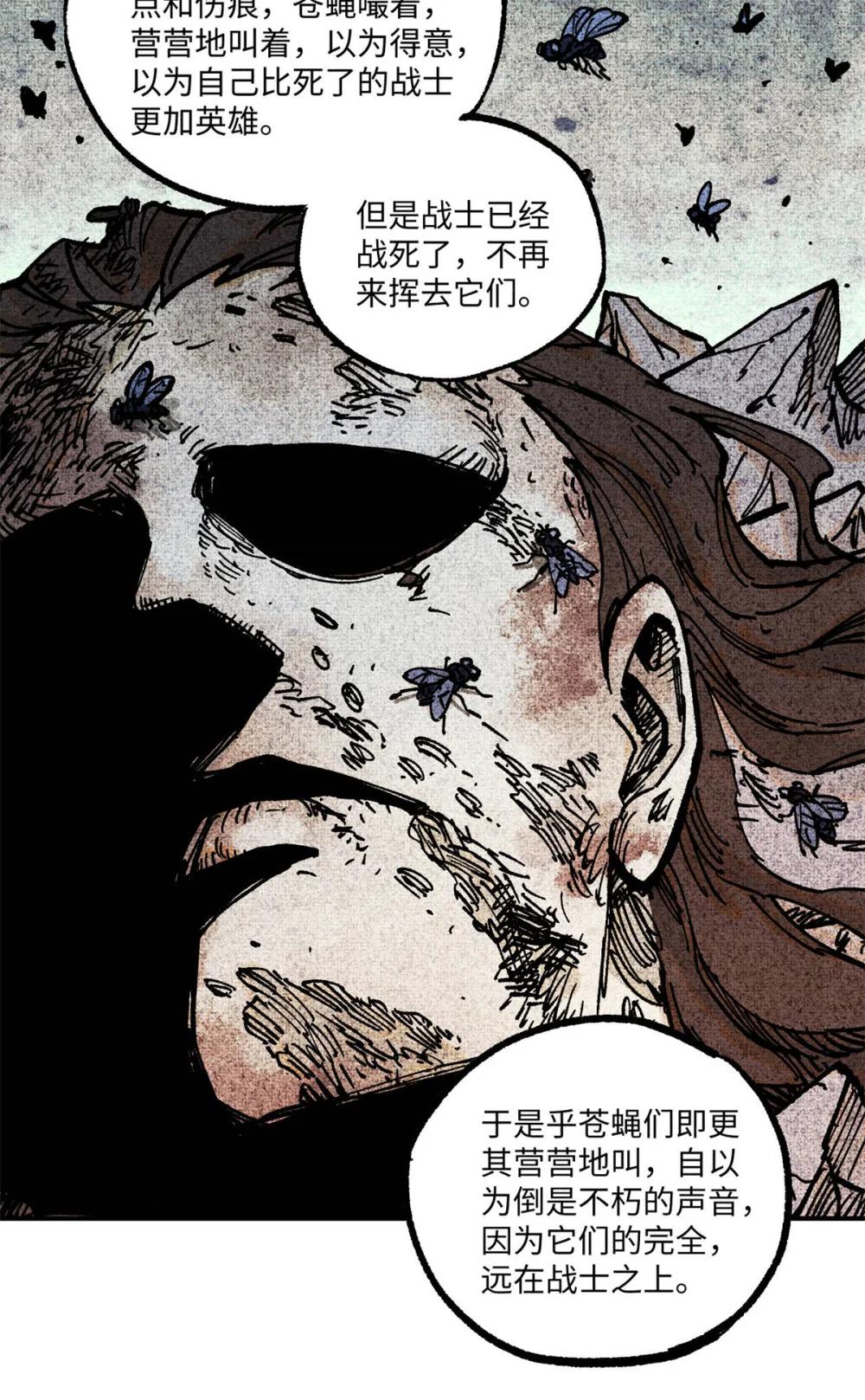 89 战士与苍蝇 第24页