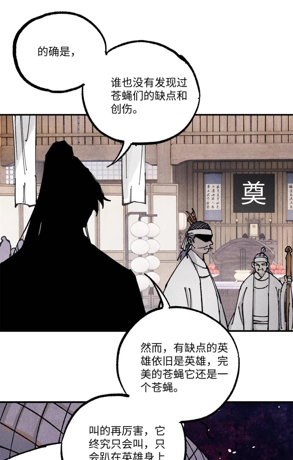 89 战士与苍蝇 第25页