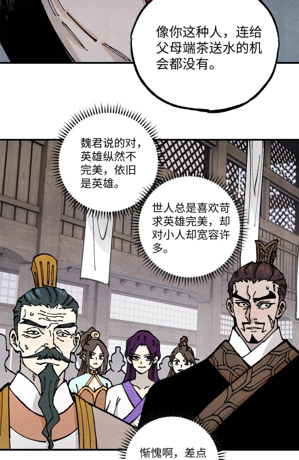 89 战士与苍蝇 第28页