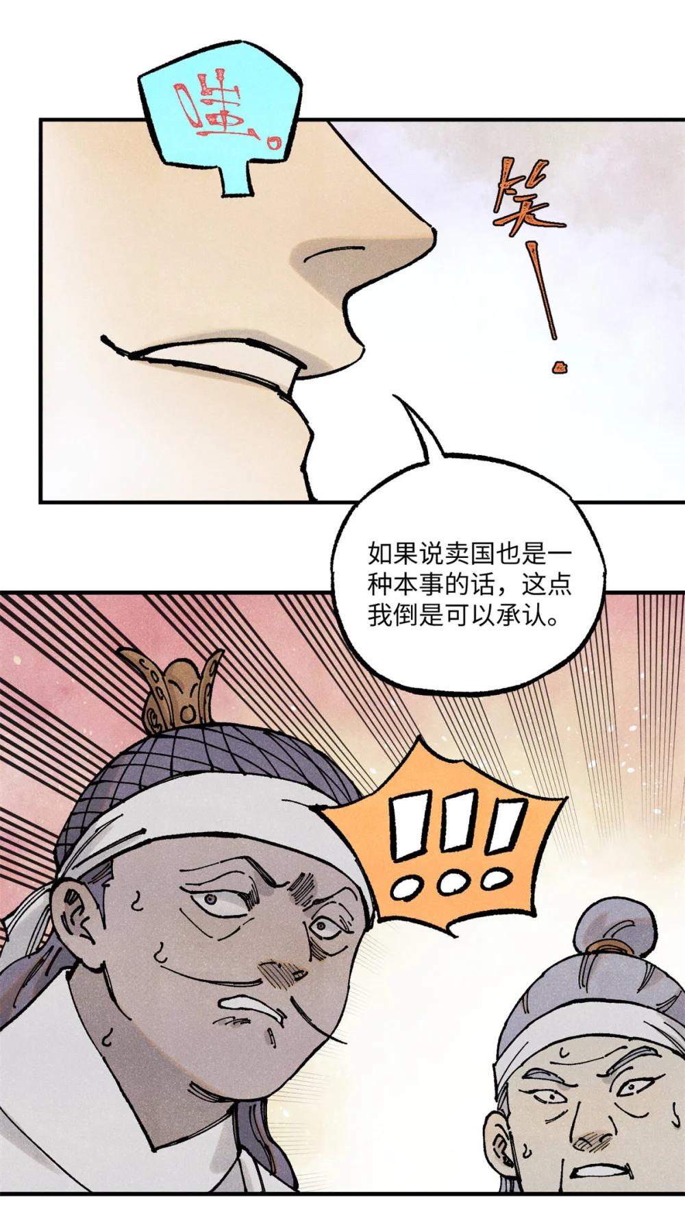 89 战士与苍蝇 第31页