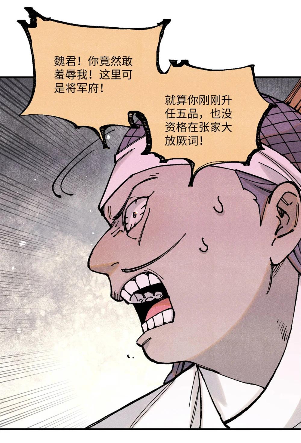 89 战士与苍蝇 第34页
