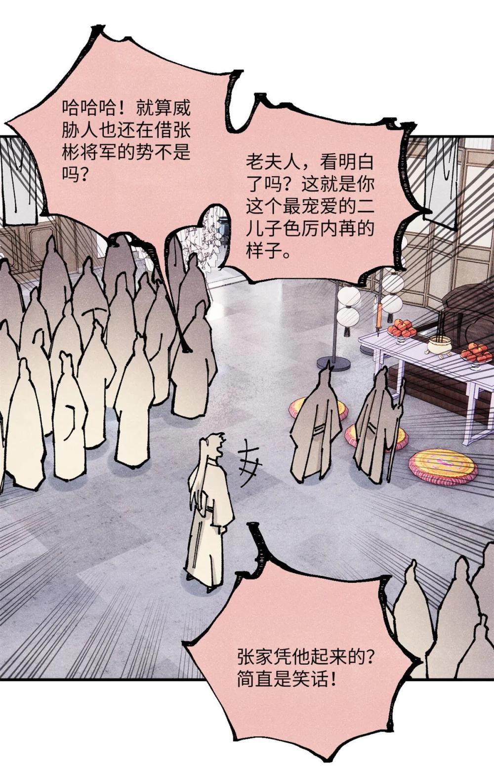89 战士与苍蝇 第35页