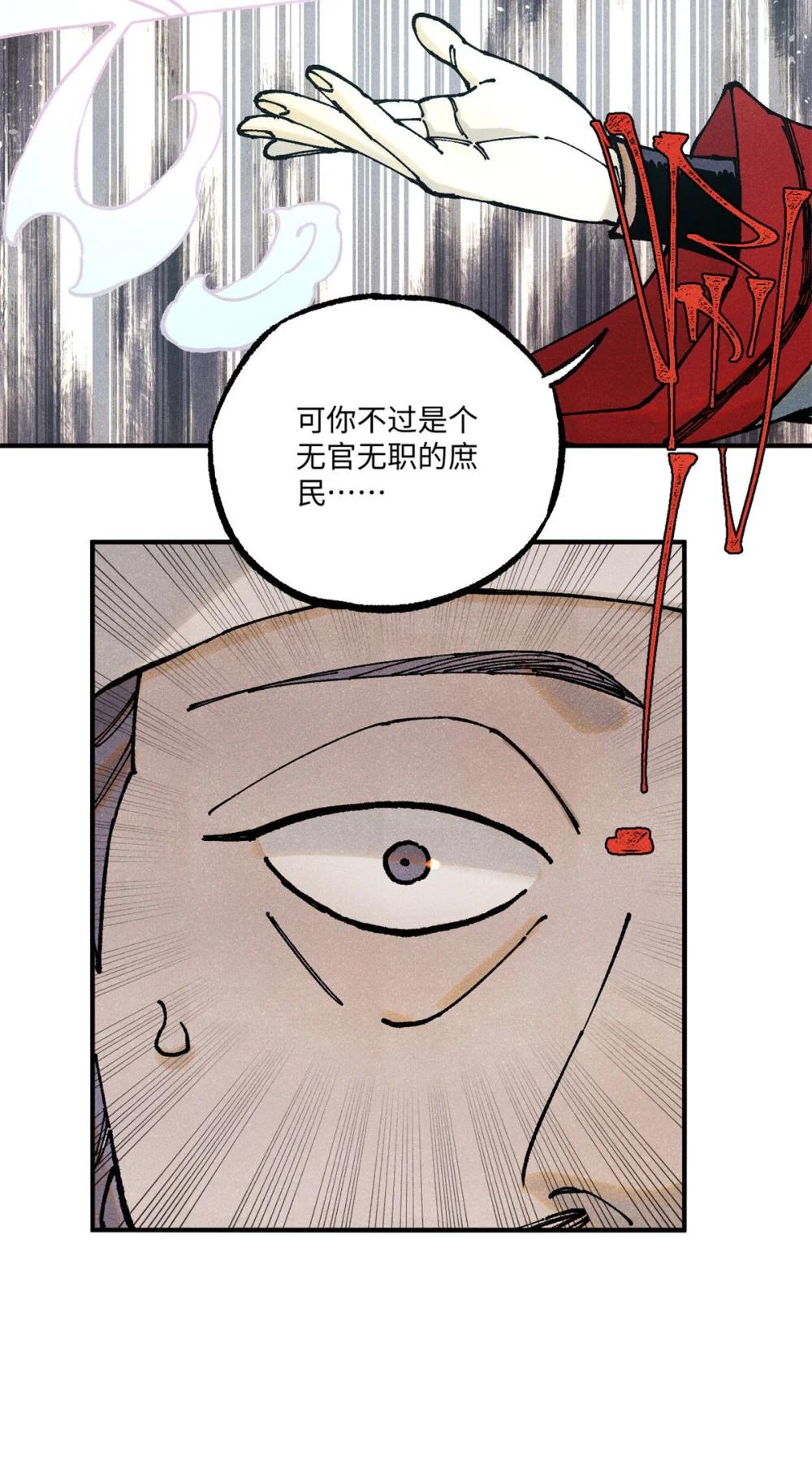 89 战士与苍蝇 第39页