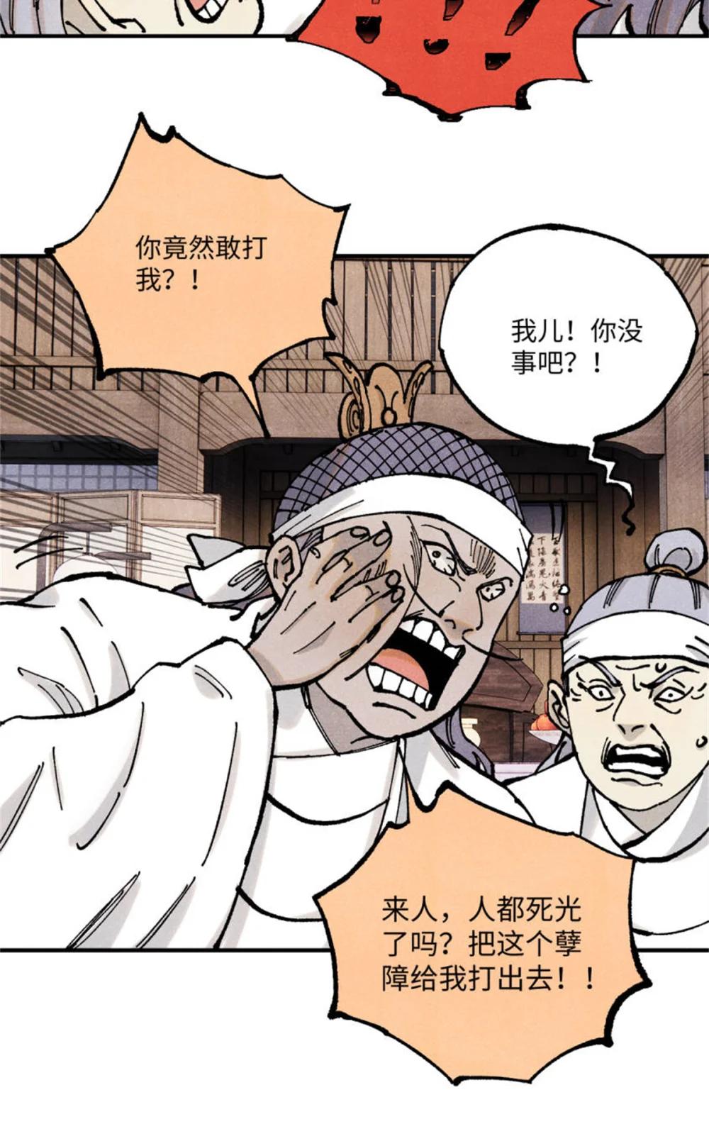 89 战士与苍蝇 第41页