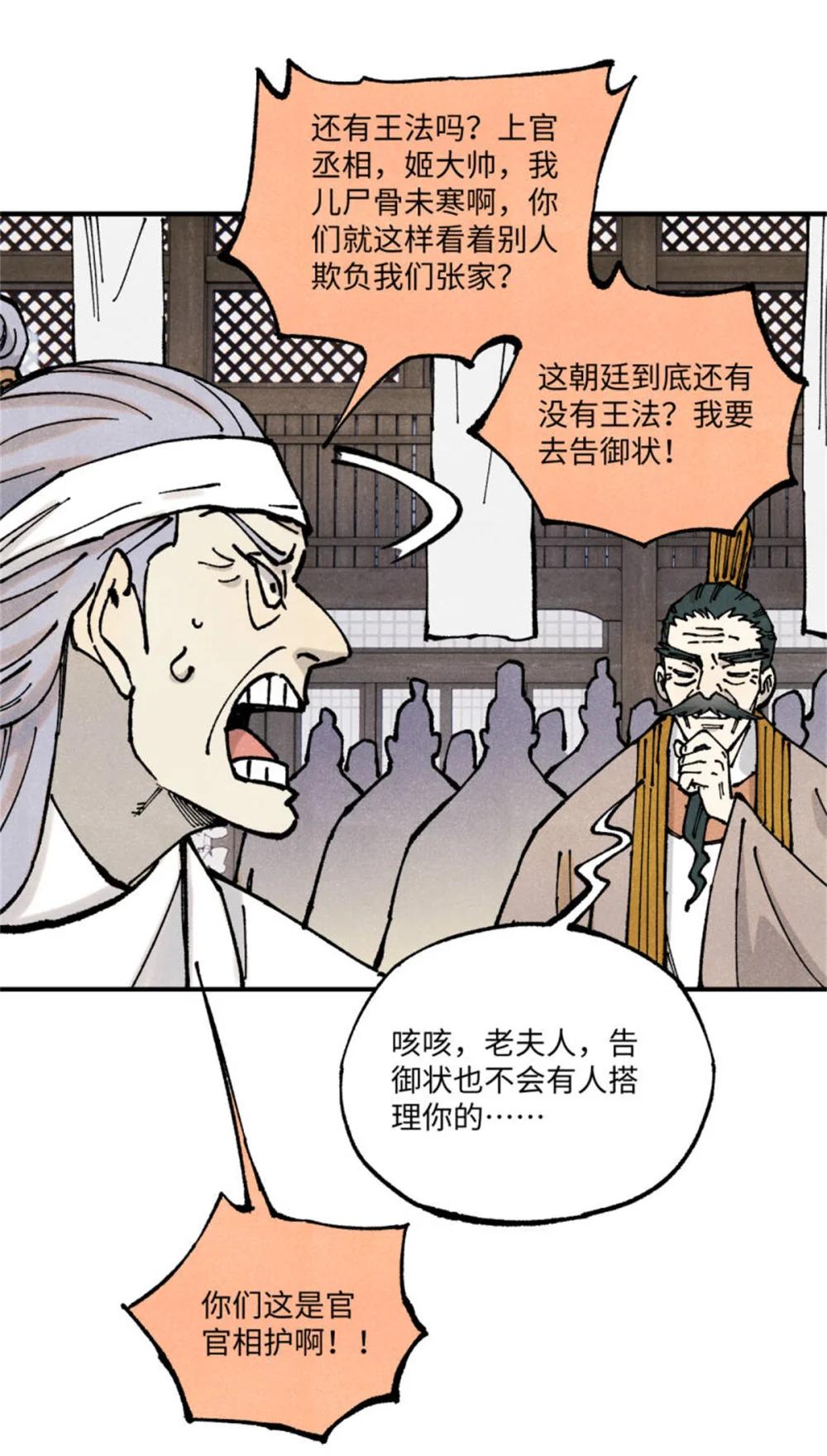89 战士与苍蝇 第43页