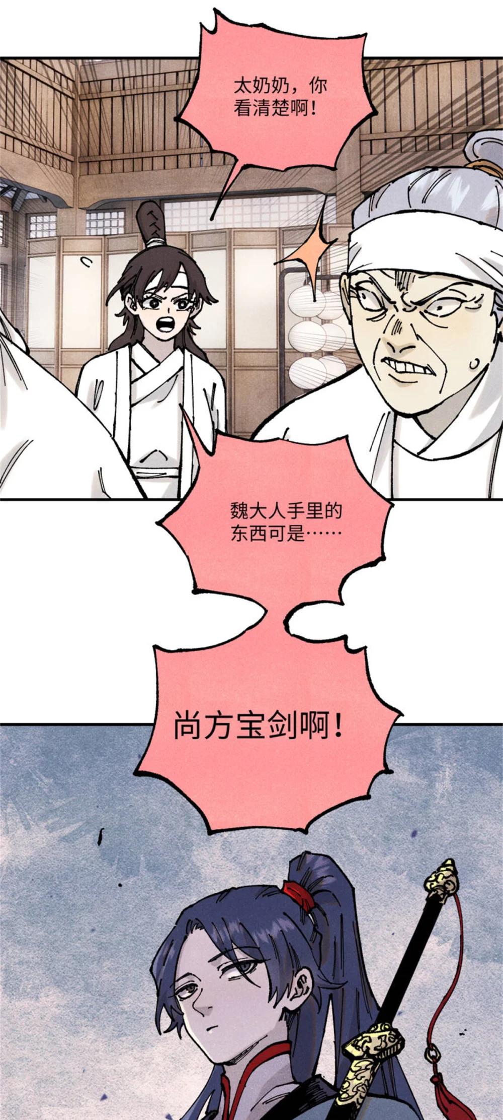 89 战士与苍蝇 第44页