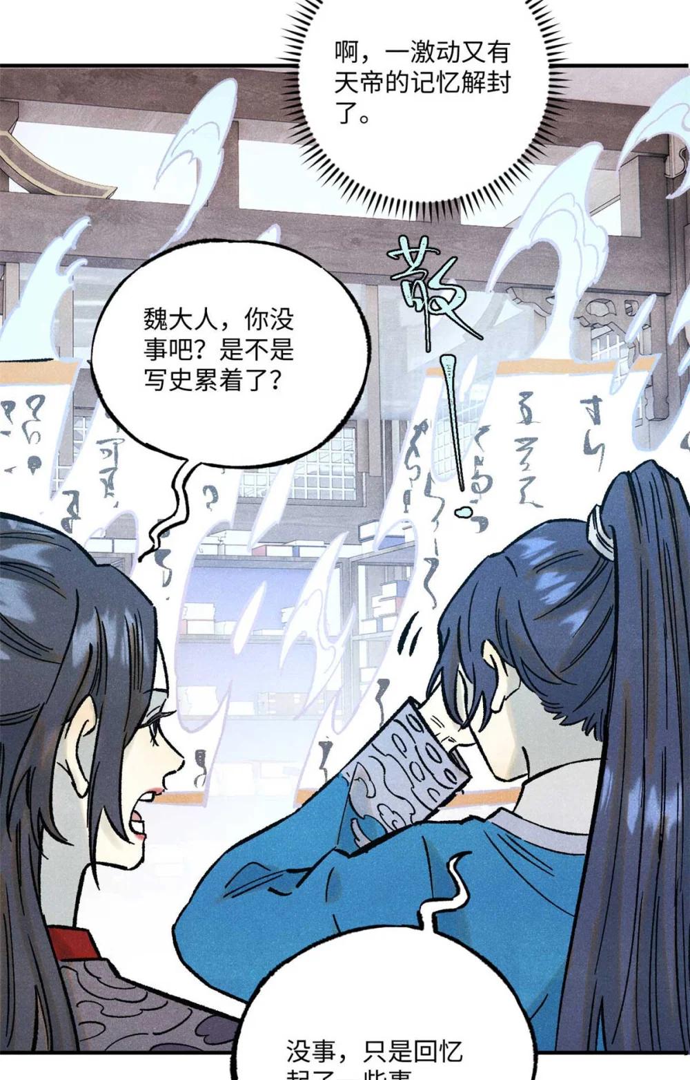76 道祖与天帝 第6页