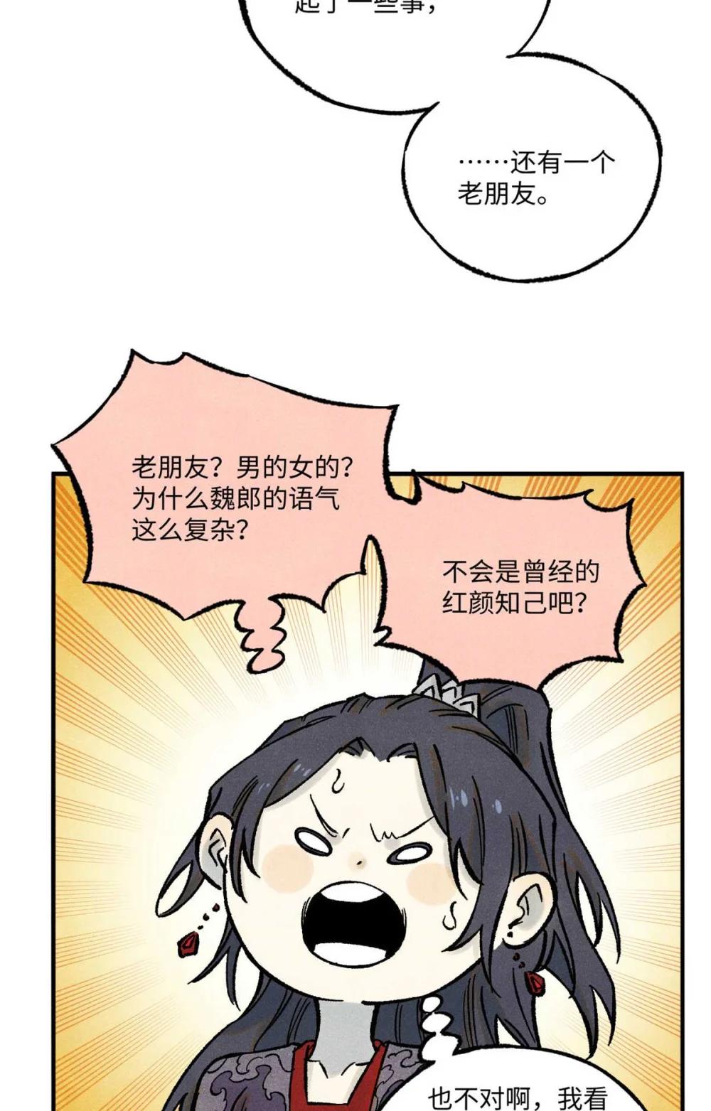 76 道祖与天帝 第7页