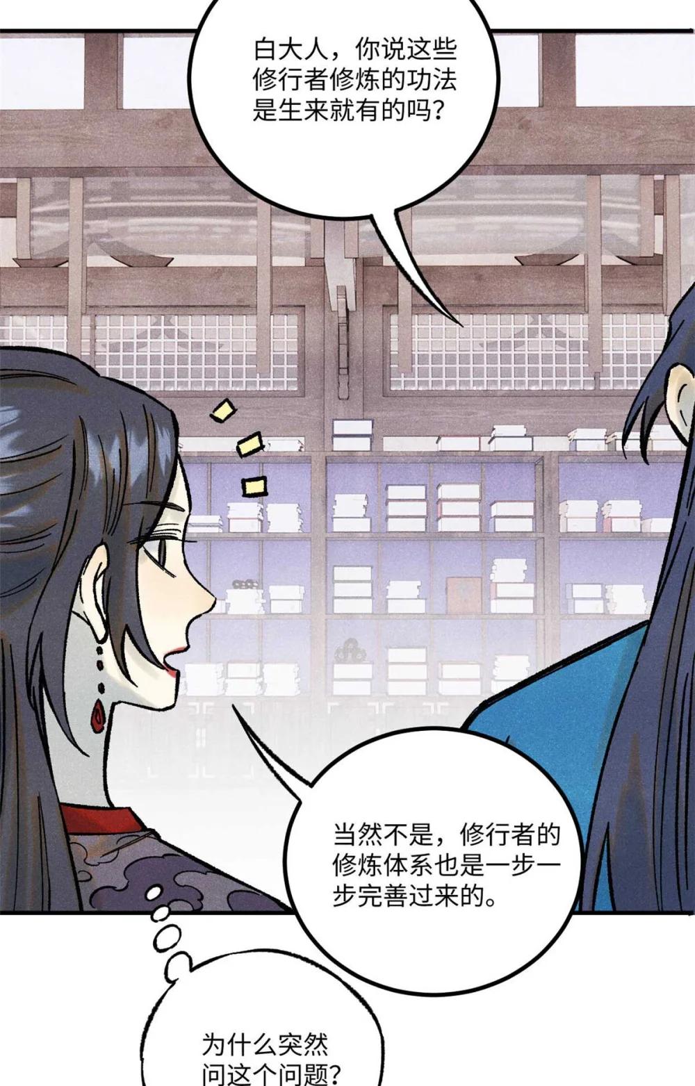 76 道祖与天帝 第10页