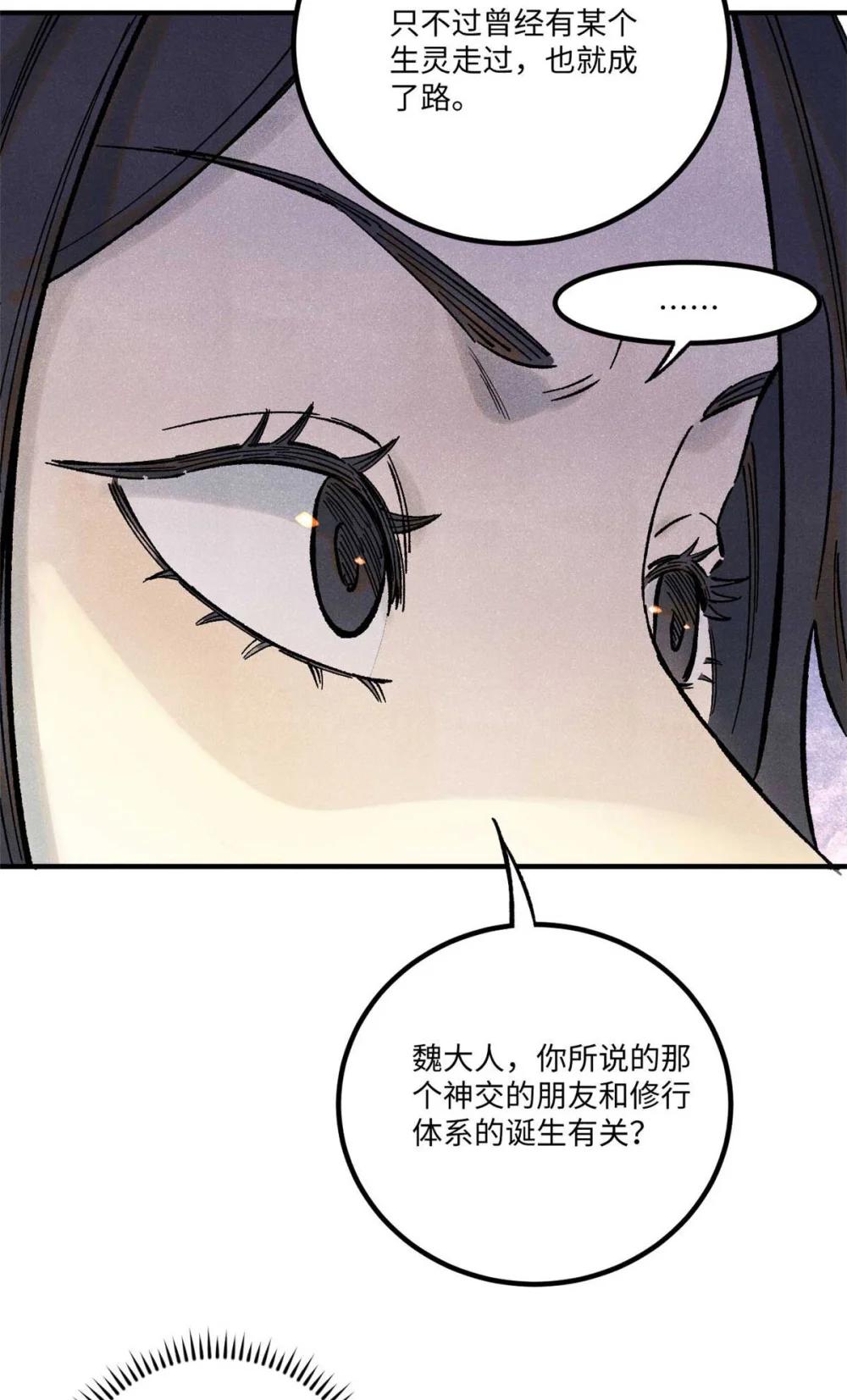76 道祖与天帝 第13页