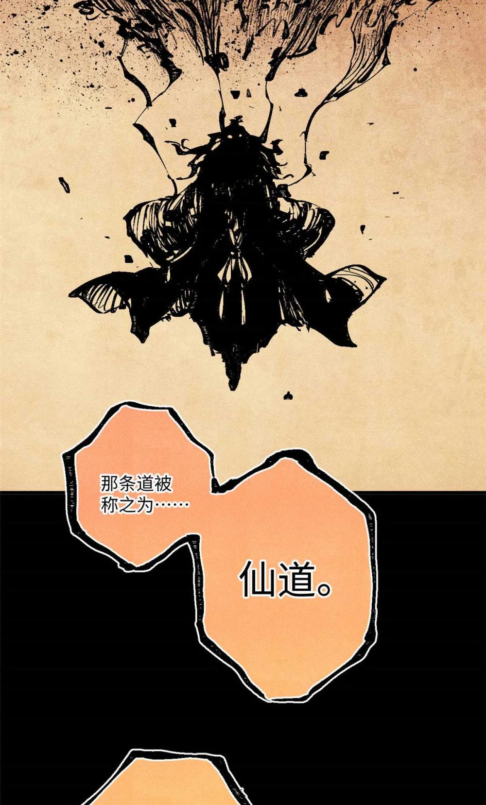 76 道祖与天帝 第25页