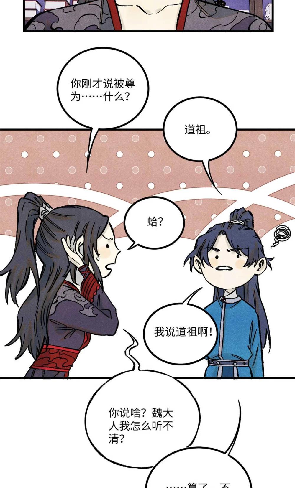 76 道祖与天帝 第28页