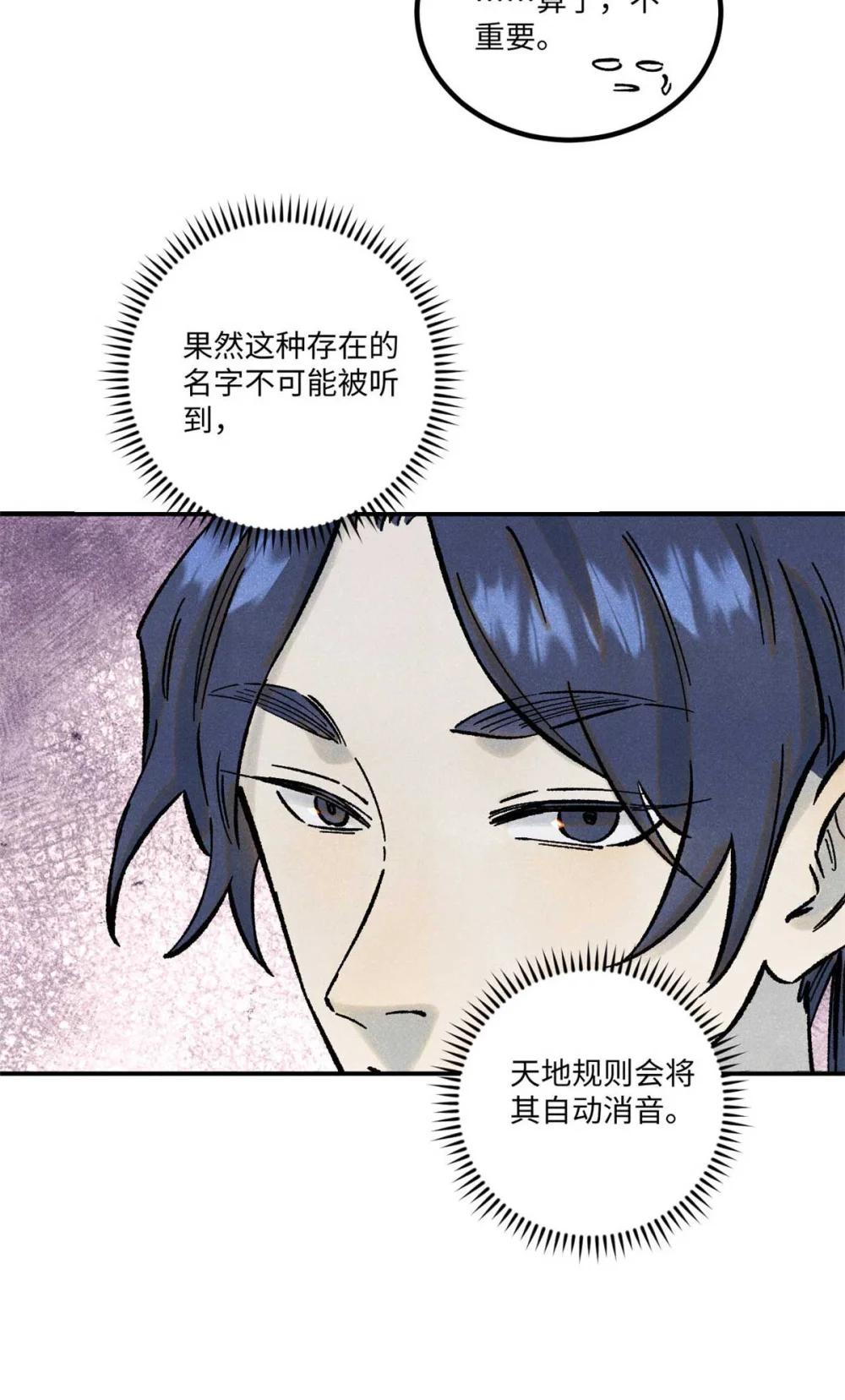 76 道祖与天帝 第29页