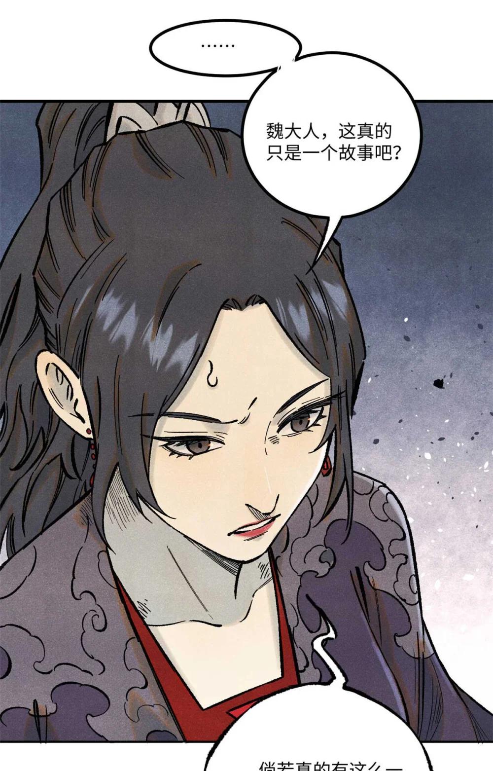 76 道祖与天帝 第30页