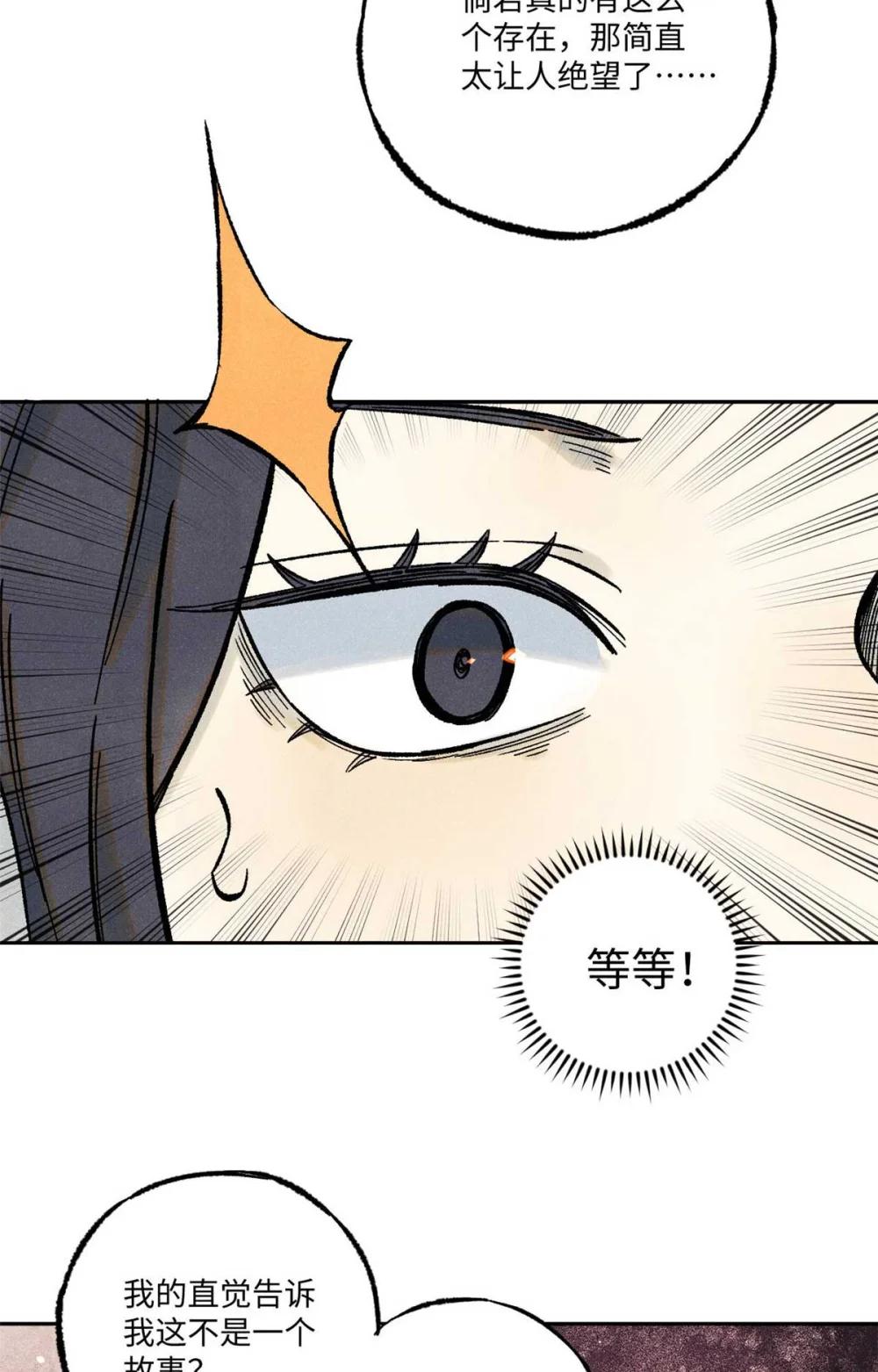 76 道祖与天帝 第31页