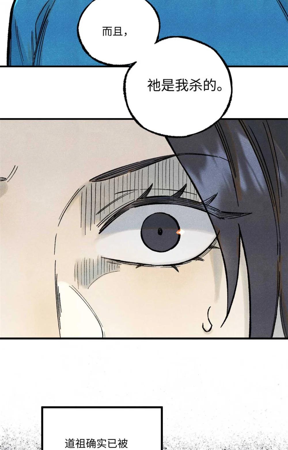 76 道祖与天帝 第34页