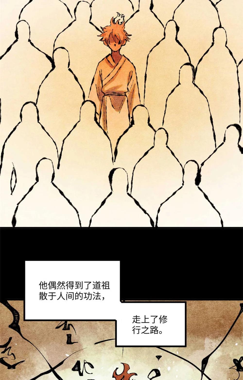 76 道祖与天帝 第37页