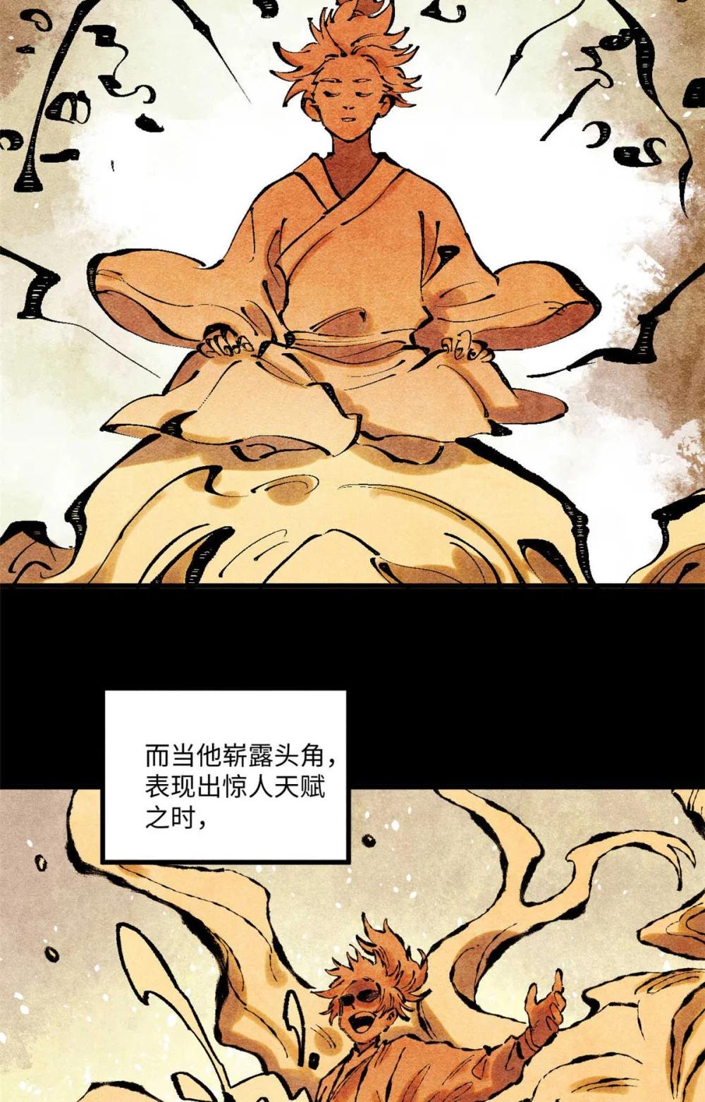 76 道祖与天帝 第38页