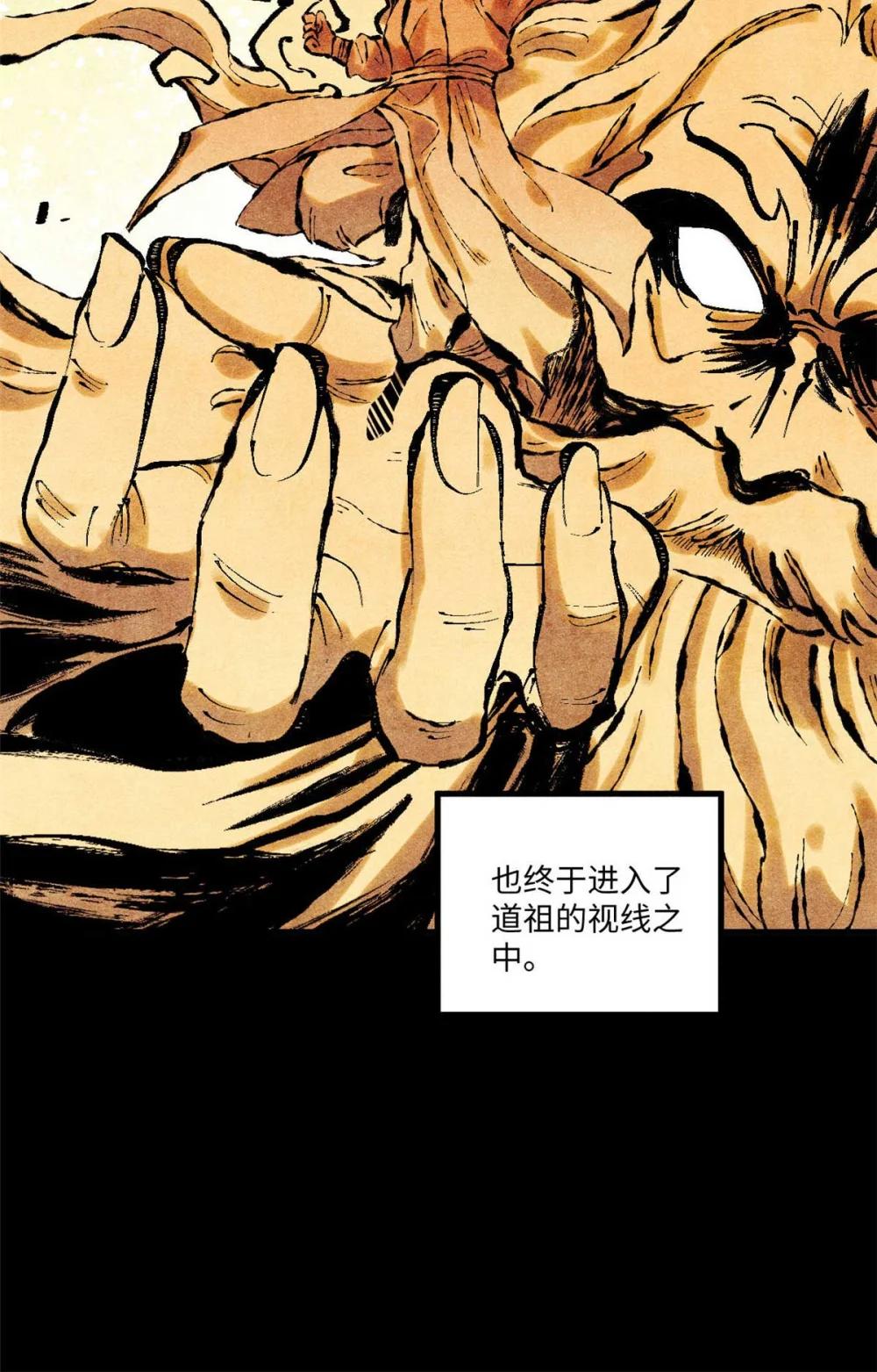 76 道祖与天帝 第39页