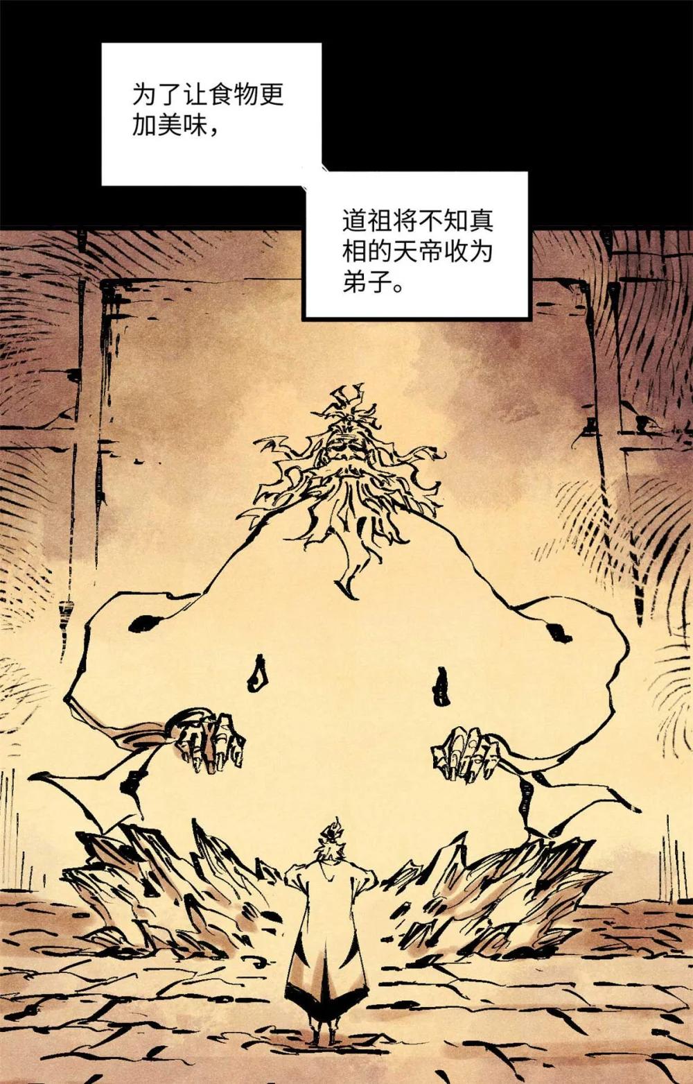 76 道祖与天帝 第40页