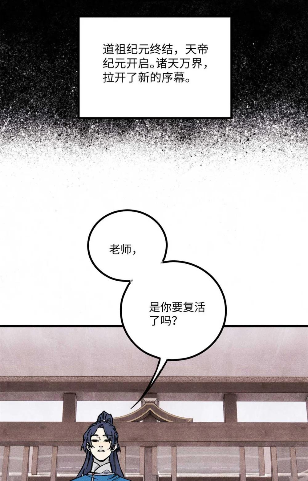 76 道祖与天帝 第52页