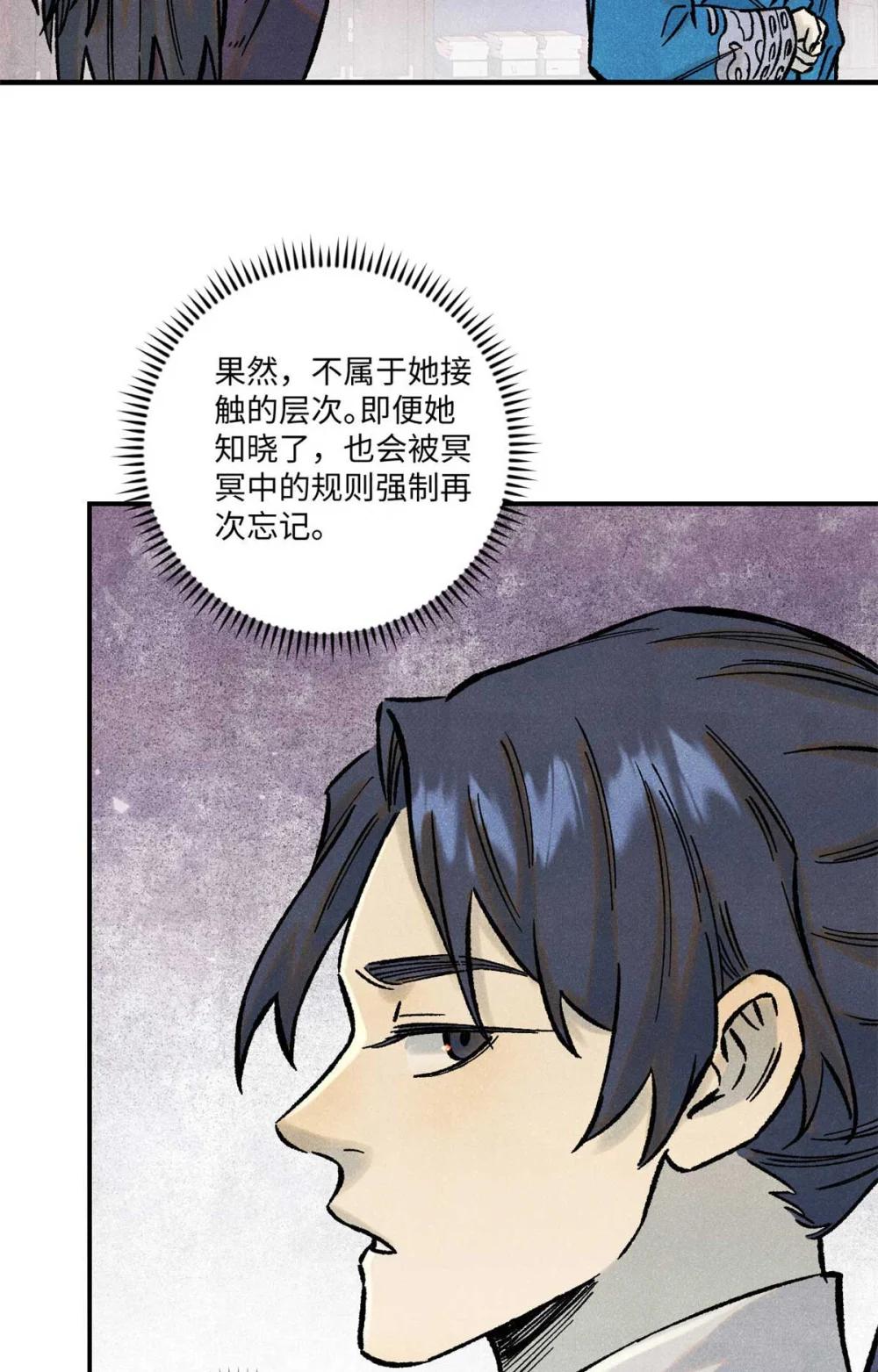 76 道祖与天帝 第55页