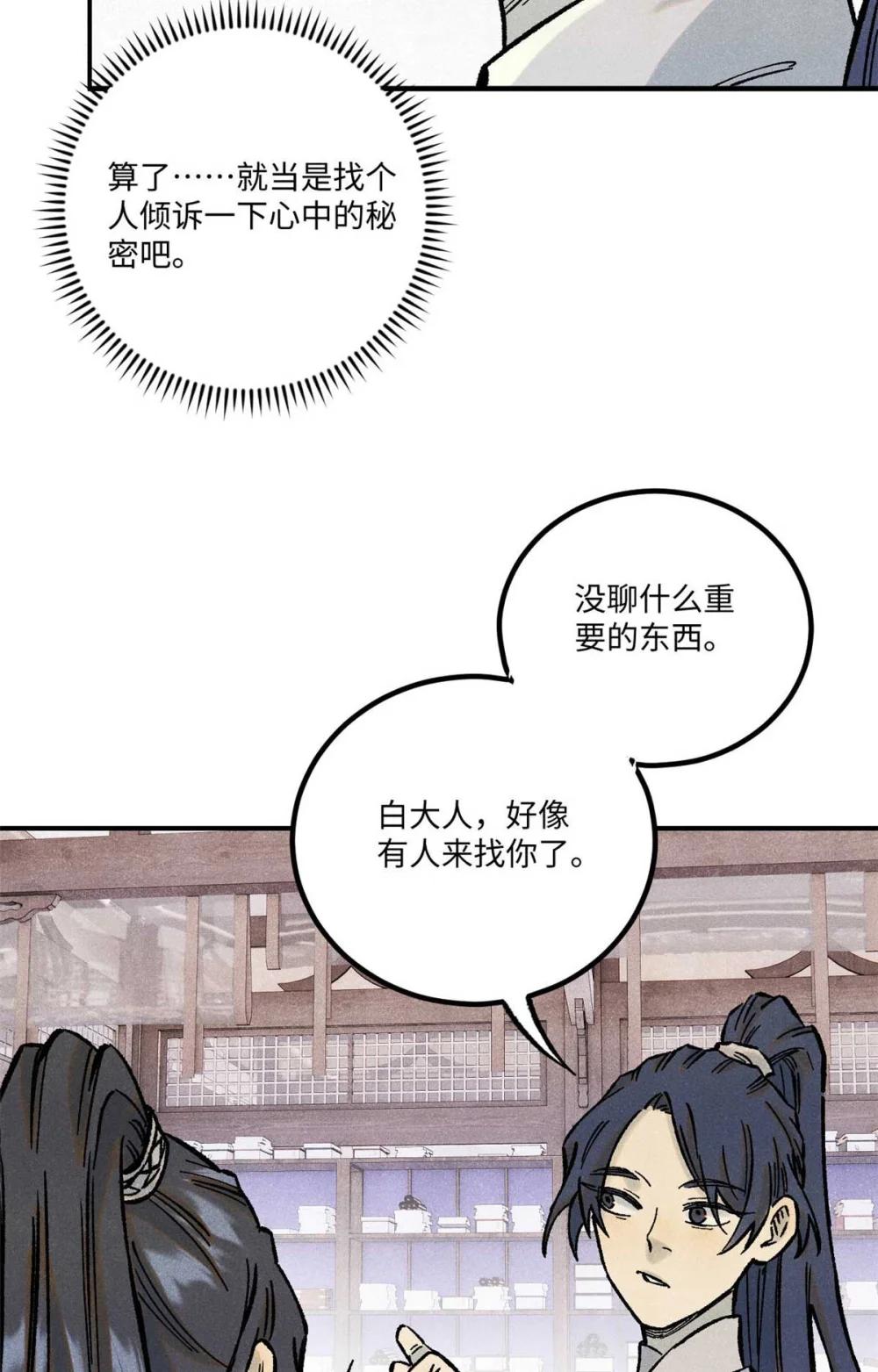 76 道祖与天帝 第56页