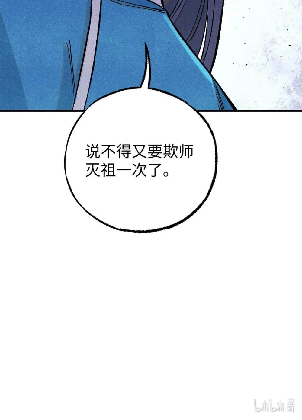 76 道祖与天帝 第63页