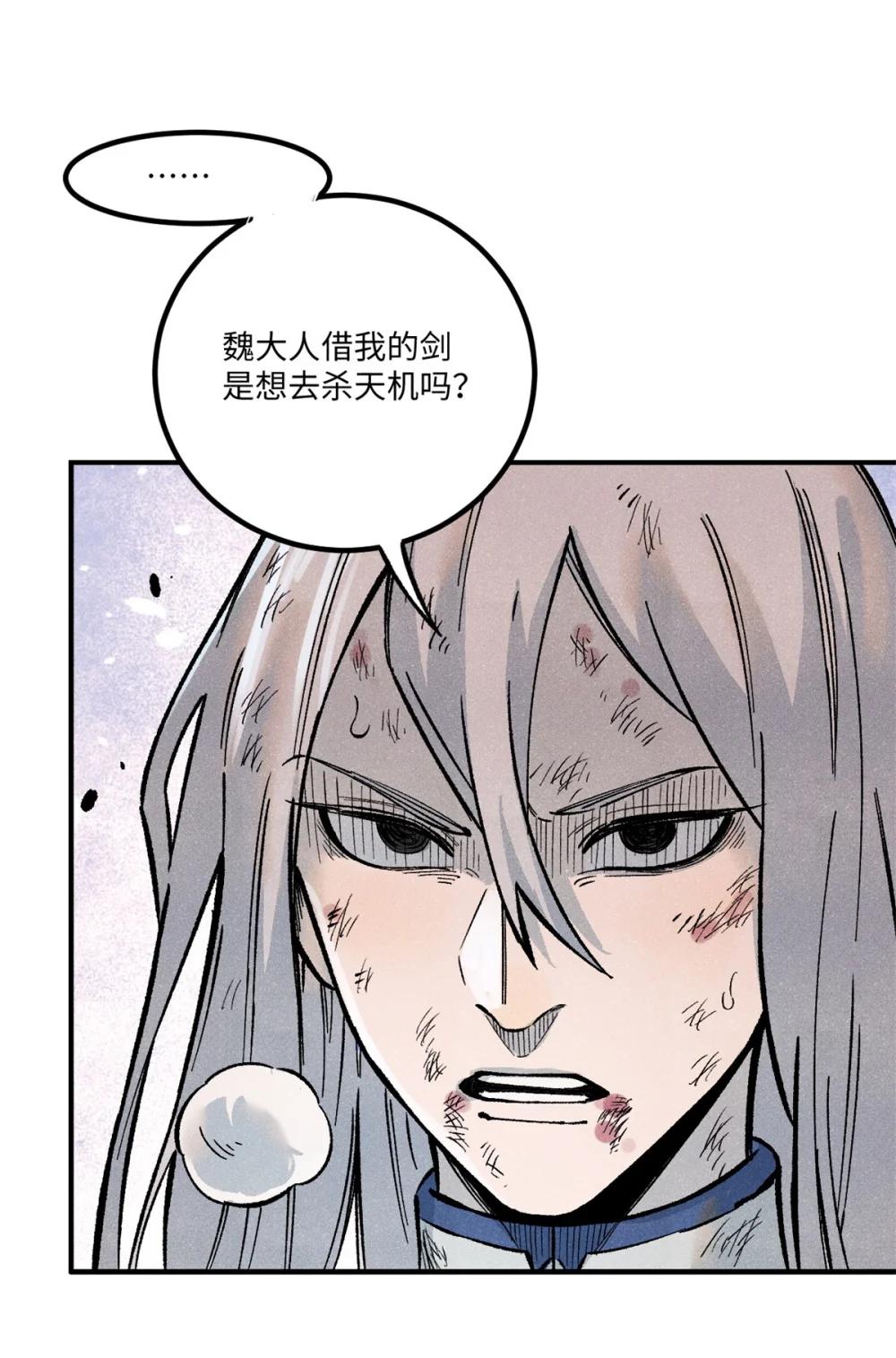 70 天机老人算无遗策 第2页
