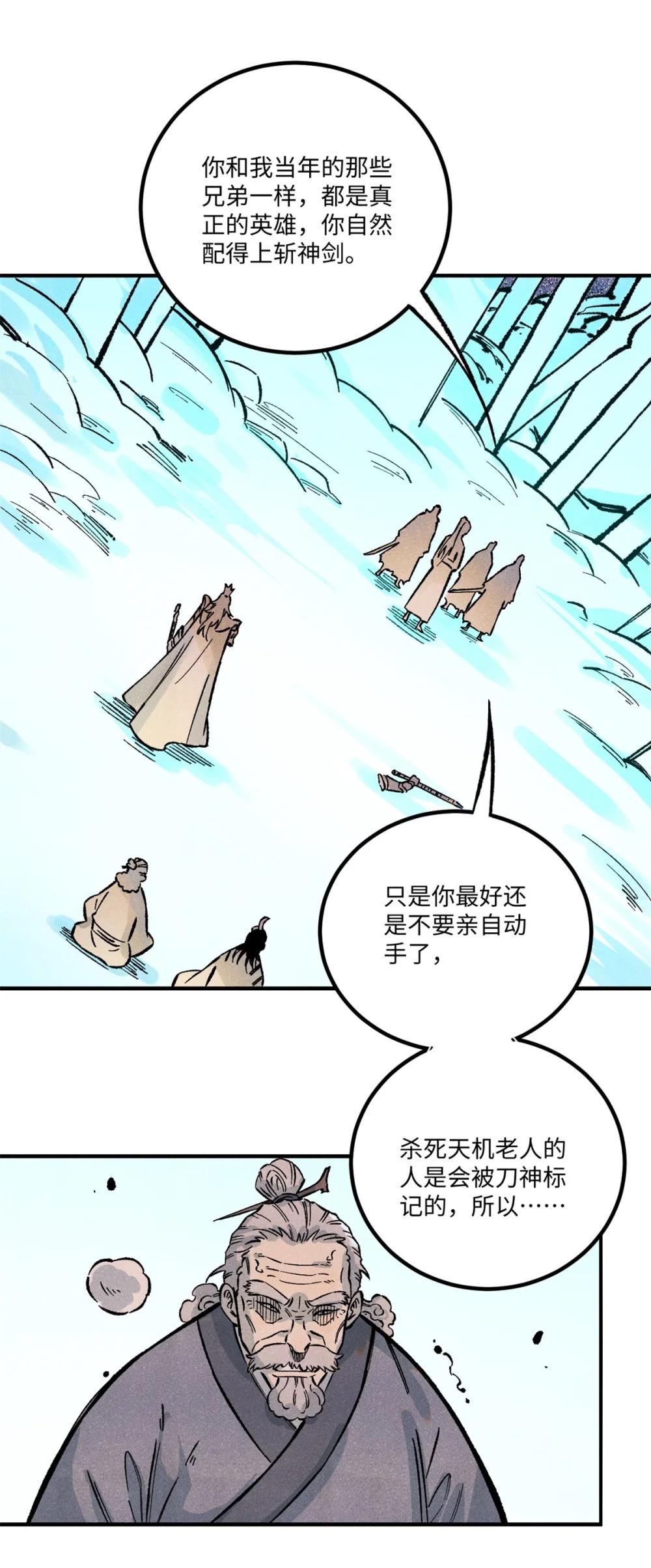 70 天机老人算无遗策 第3页