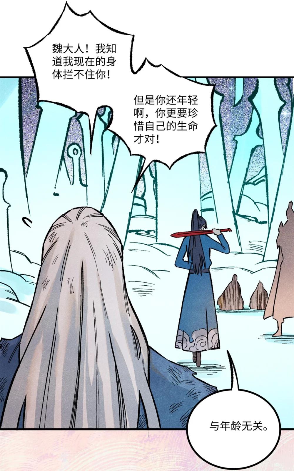70 天机老人算无遗策 第8页