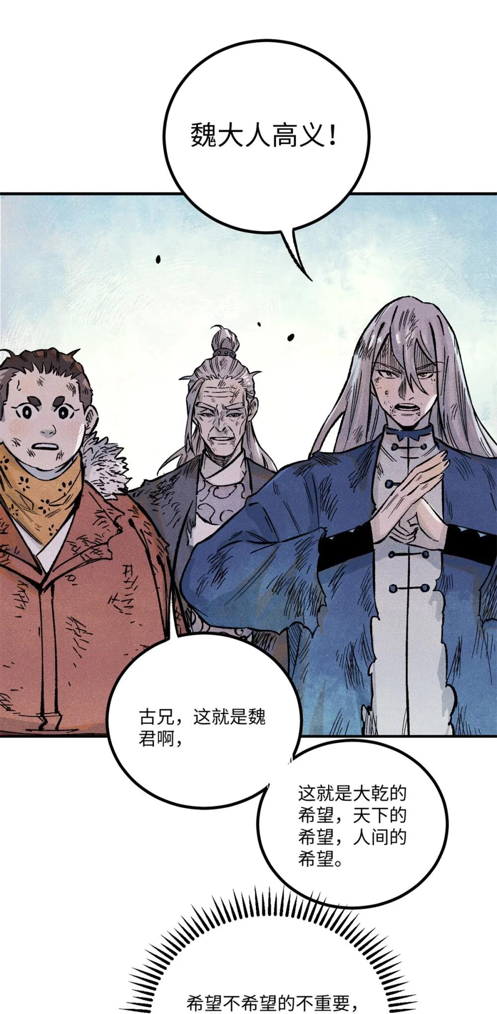 70 天机老人算无遗策 第11页