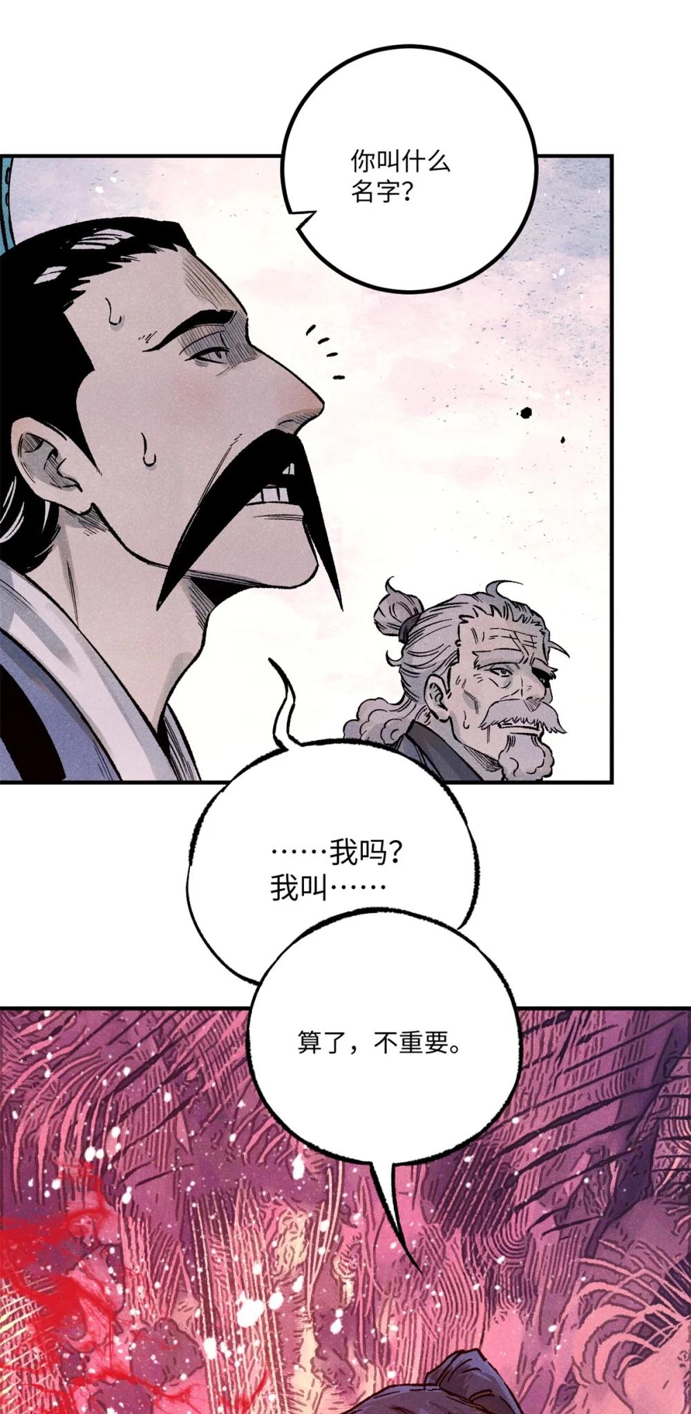 70 天机老人算无遗策 第13页