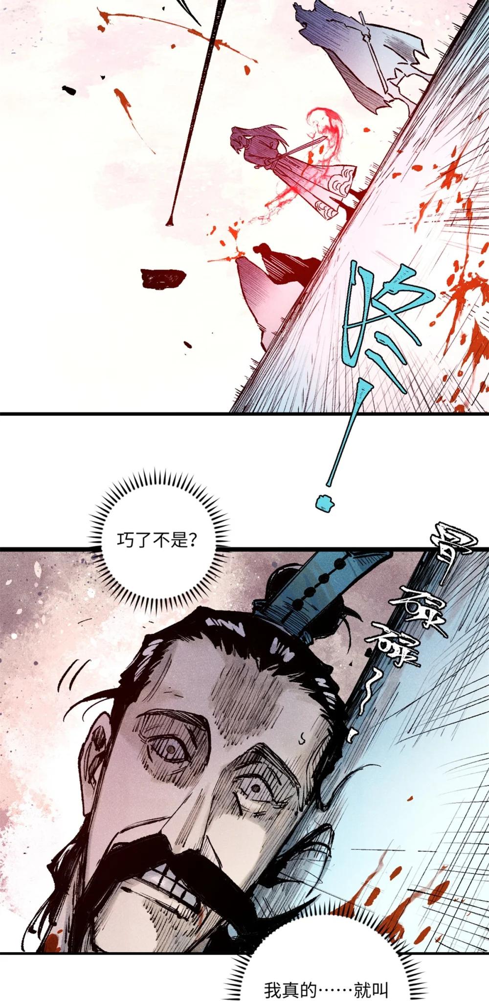 70 天机老人算无遗策 第15页