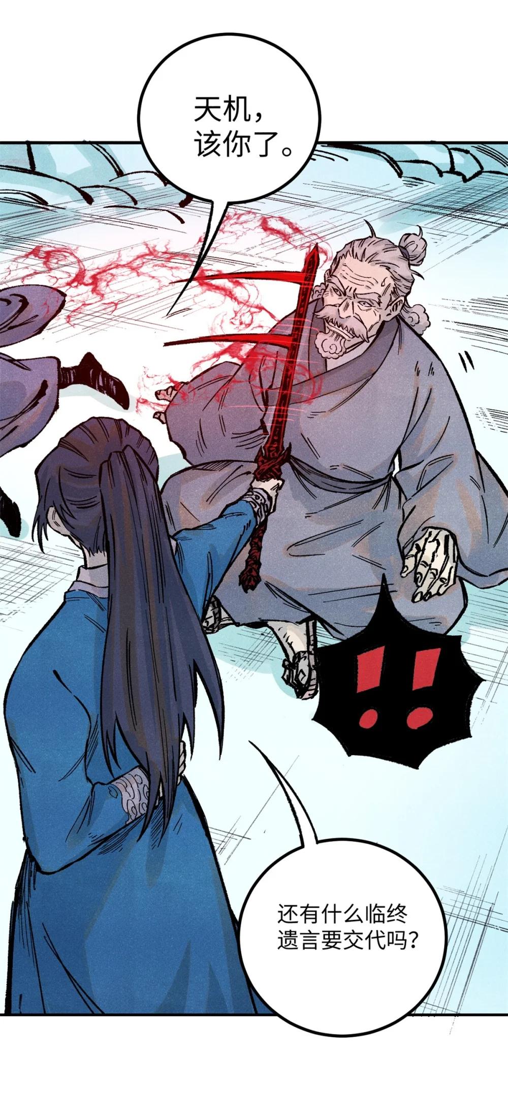 70 天机老人算无遗策 第17页