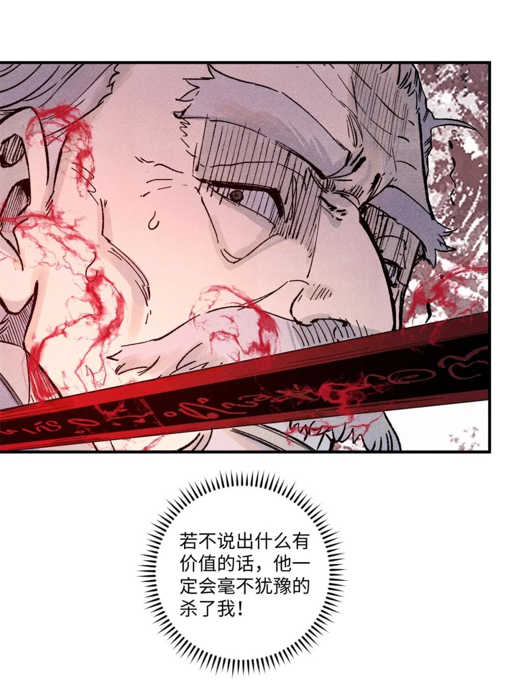 70 天机老人算无遗策 第18页