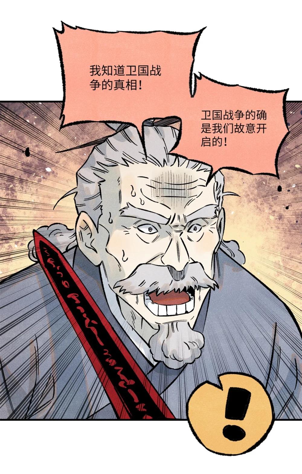 70 天机老人算无遗策 第19页