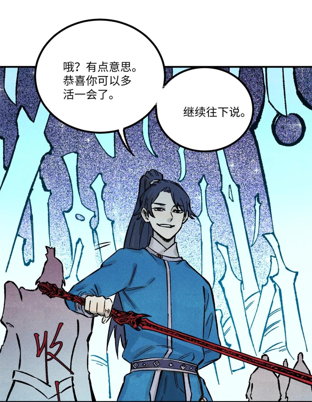 70 天机老人算无遗策 第20页